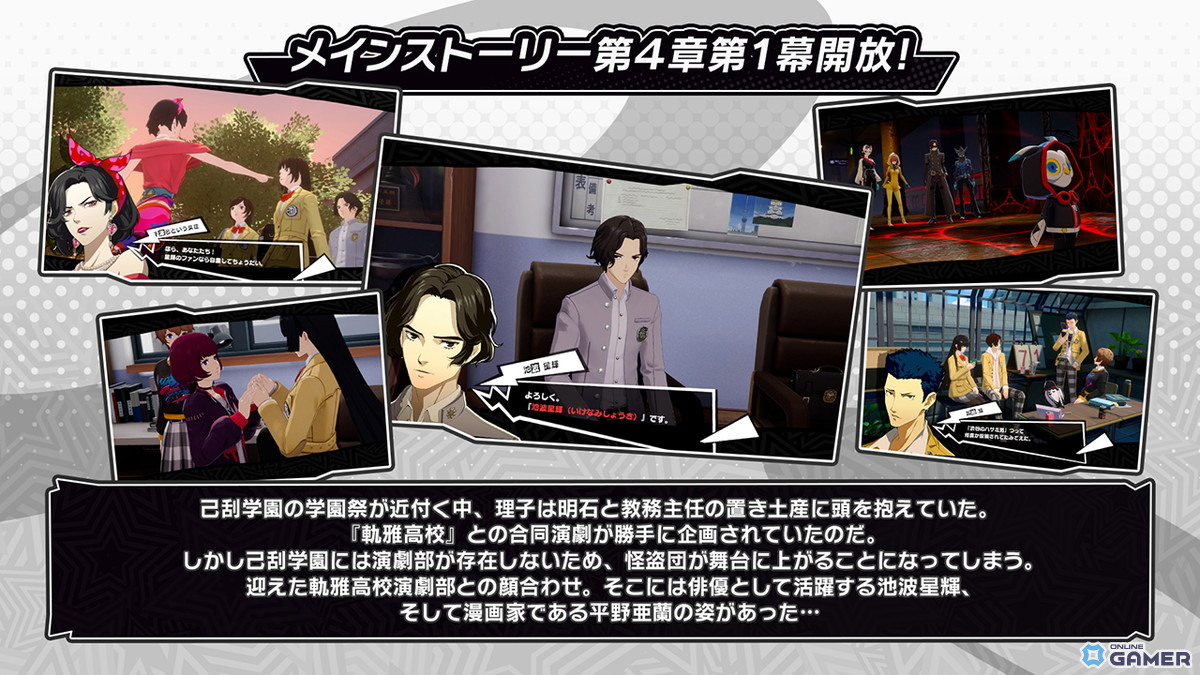 「ペルソナ5: The Phantom X」Ver.4.0でメインストーリー第4章第1幕が解放！―新★5キャラ「長尾愛歌」も登場のスクリーンショット2
