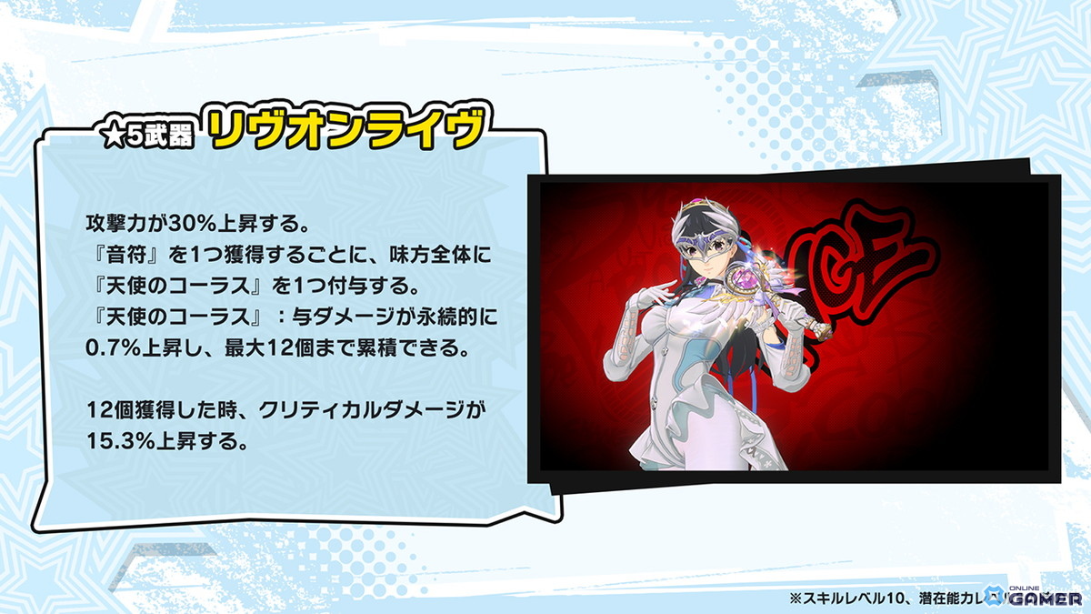 「ペルソナ5: The Phantom X」Ver.4.0でメインストーリー第4章第1幕が解放！―新★5キャラ「長尾愛歌」も登場のスクリーンショット6