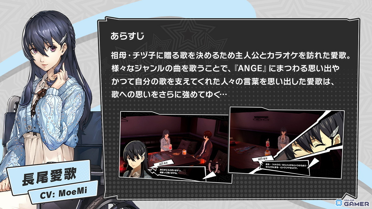 「ペルソナ5: The Phantom X」Ver.4.0でメインストーリー第4章第1幕が解放！―新★5キャラ「長尾愛歌」も登場のスクリーンショット7