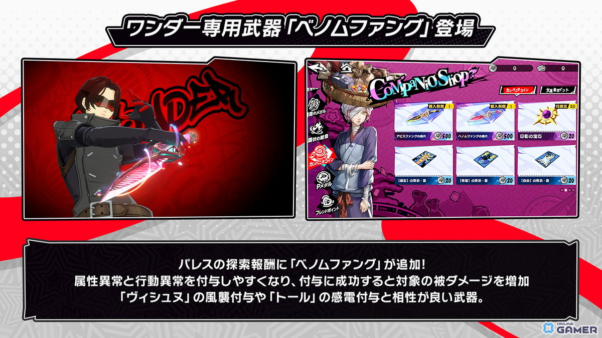 「ペルソナ5: The Phantom X」Ver.4.0でメインストーリー第4章第1幕が解放！―新★5キャラ「長尾愛歌」も登場のスクリーンショット8