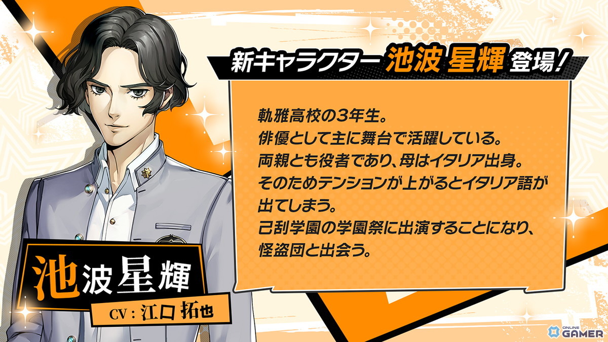 「ペルソナ5: The Phantom X」Ver.4.0でメインストーリー第4章第1幕が解放！―新★5キャラ「長尾愛歌」も登場のスクリーンショット9