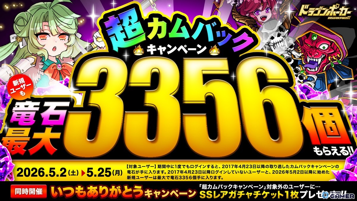 「ドラゴンポーカー」13周年記念キャンペーン開催中！―好きなSSカードが必ずもらえる選択プレゼントや最大110連無料ガチャものスクリーンショット4