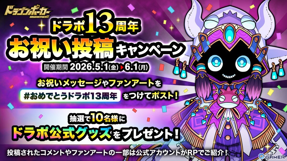 「ドラゴンポーカー」13周年記念キャンペーン開催中！―好きなSSカードが必ずもらえる選択プレゼントや最大110連無料ガチャものスクリーンショット6