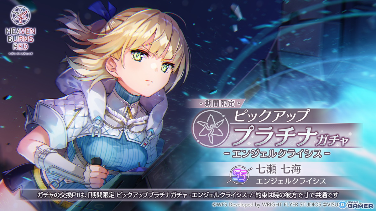 「ヘブンバーンズレッド」SS＜レゾナンス＞ビャッコ登場！―SSスタイル提供割合1.5倍のピックアッププラチナガチャが5月22日まで開催のスクリーンショット10