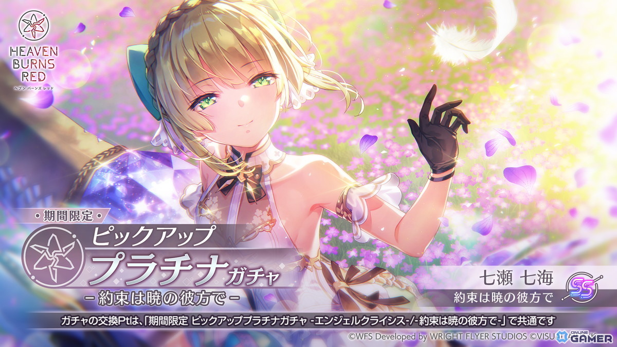 「ヘブンバーンズレッド」SS＜レゾナンス＞ビャッコ登場！―SSスタイル提供割合1.5倍のピックアッププラチナガチャが5月22日まで開催のスクリーンショット11