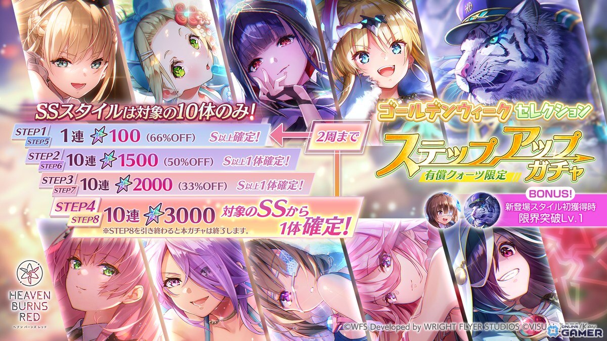 「ヘブンバーンズレッド」SS＜レゾナンス＞ビャッコ登場！―SSスタイル提供割合1.5倍のピックアッププラチナガチャが5月22日まで開催のスクリーンショット4