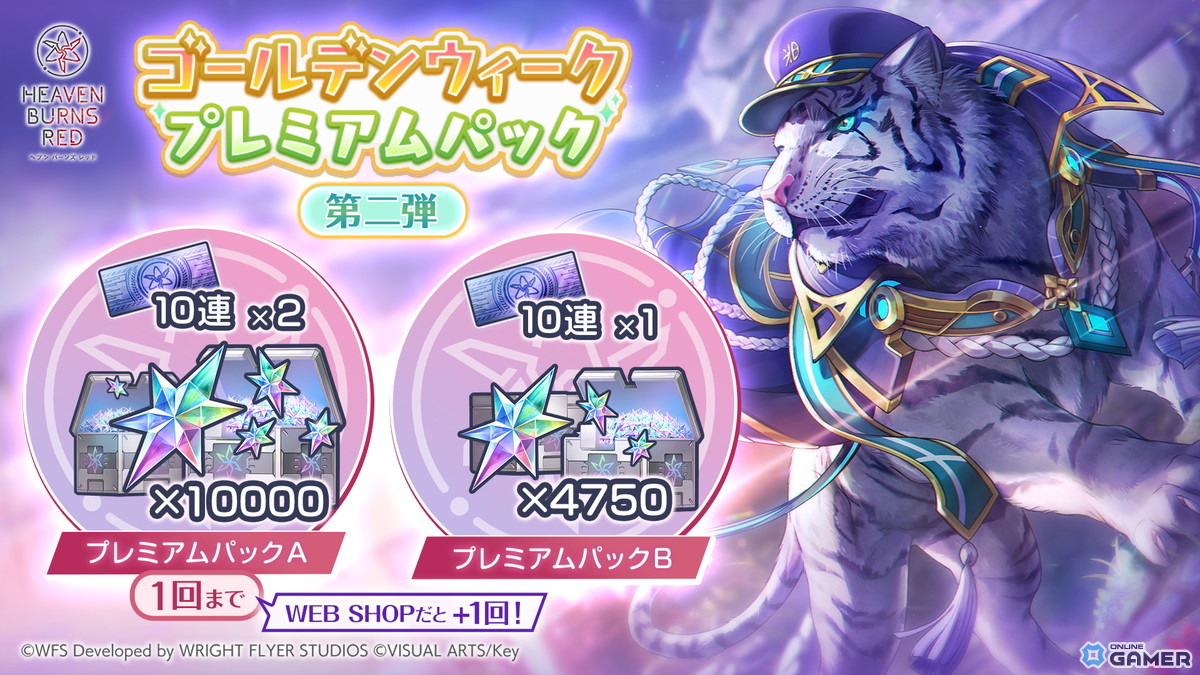 「ヘブンバーンズレッド」SS＜レゾナンス＞ビャッコ登場！―SSスタイル提供割合1.5倍のピックアッププラチナガチャが5月22日まで開催のスクリーンショット6