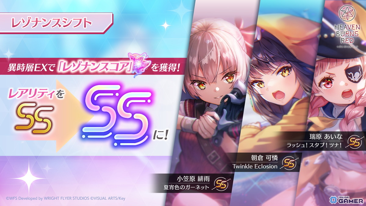 「ヘブンバーンズレッド」SS＜レゾナンス＞ビャッコ登場！―SSスタイル提供割合1.5倍のピックアッププラチナガチャが5月22日まで開催のスクリーンショット8