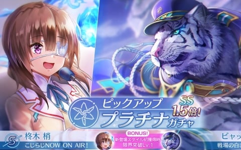 「ヘブンバーンズレッド」SS＜レゾナンス＞ビャッコ登場！―SSスタイル提供割合1.5倍のピックアッププラチナガチャが5月22日まで開催