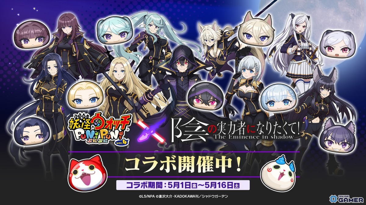 「妖怪ウォッチ ぷにぷに」×「陰の実力者になりたくて！」コラボ開催！―ぷにぷに初登場のひっさつわざをもつUZ＋「シャドウ」が登場のスクリーンショット4