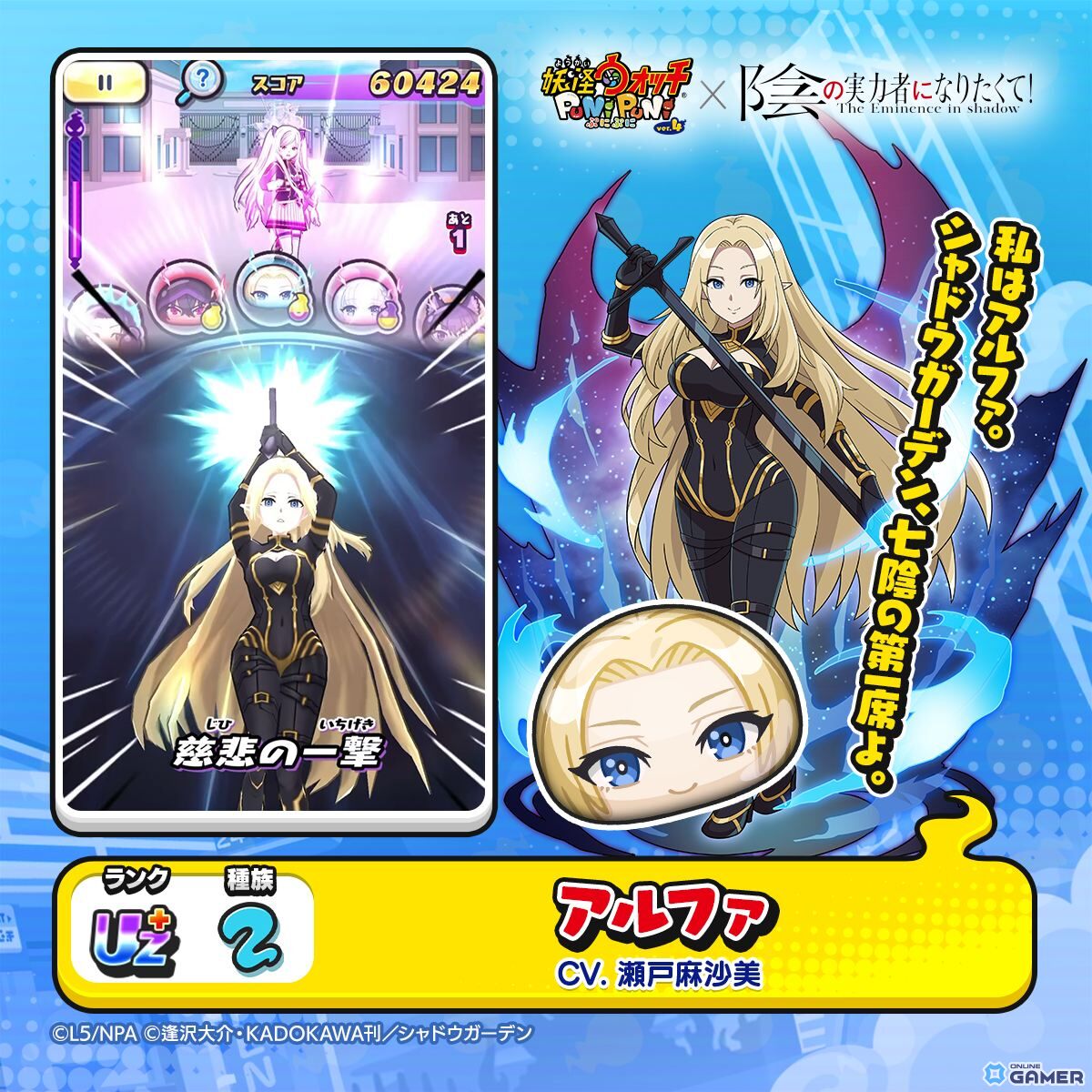 「妖怪ウォッチ ぷにぷに」×「陰の実力者になりたくて！」コラボ開催！―ぷにぷに初登場のひっさつわざをもつUZ＋「シャドウ」が登場のスクリーンショット11