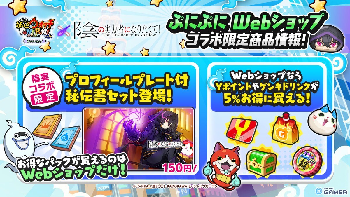 「妖怪ウォッチ ぷにぷに」×「陰の実力者になりたくて！」コラボ開催！―ぷにぷに初登場のひっさつわざをもつUZ＋「シャドウ」が登場のスクリーンショット14