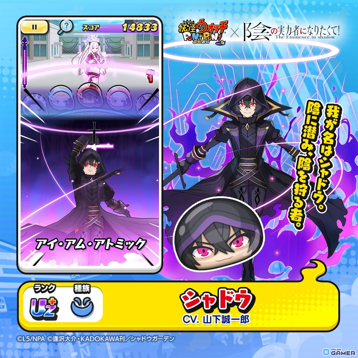 「妖怪ウォッチ ぷにぷに」×「陰の実力者になりたくて！」コラボ開催！―ぷにぷに初登場のひっさつわざをもつUZ＋「シャドウ」が登場のスクリーンショット5