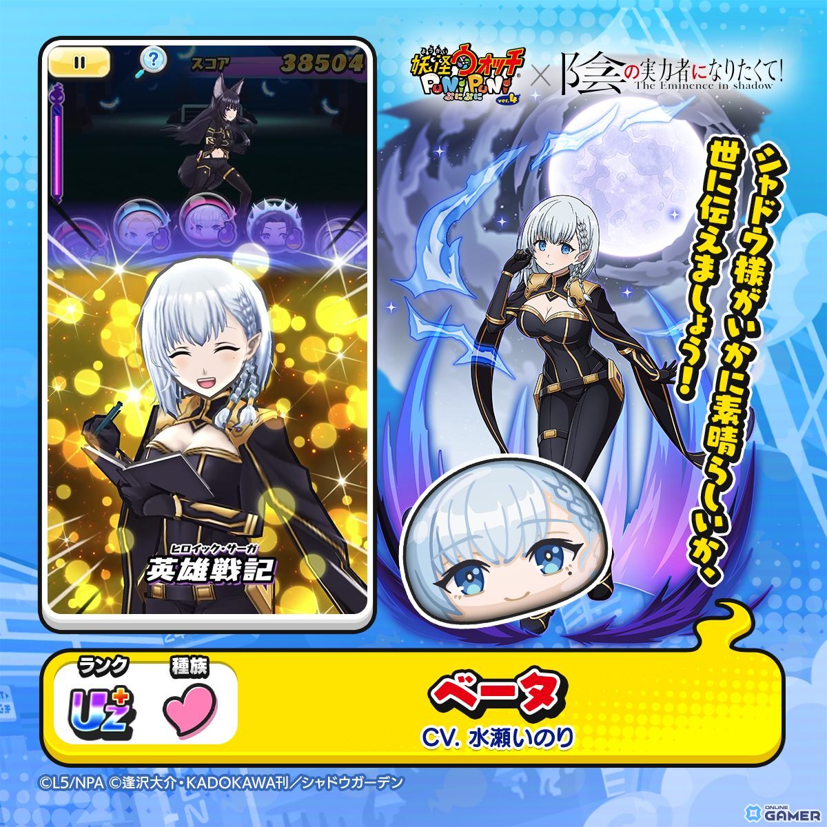 「妖怪ウォッチ ぷにぷに」×「陰の実力者になりたくて！」コラボ開催！―ぷにぷに初登場のひっさつわざをもつUZ＋「シャドウ」が登場のスクリーンショット6