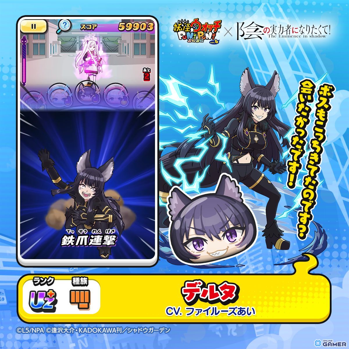 「妖怪ウォッチ ぷにぷに」×「陰の実力者になりたくて！」コラボ開催！―ぷにぷに初登場のひっさつわざをもつUZ＋「シャドウ」が登場のスクリーンショット7