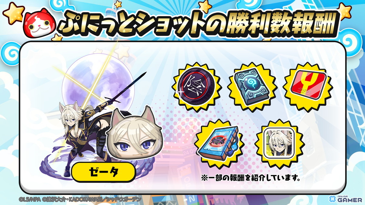 ぷにっとショットの勝利数報酬