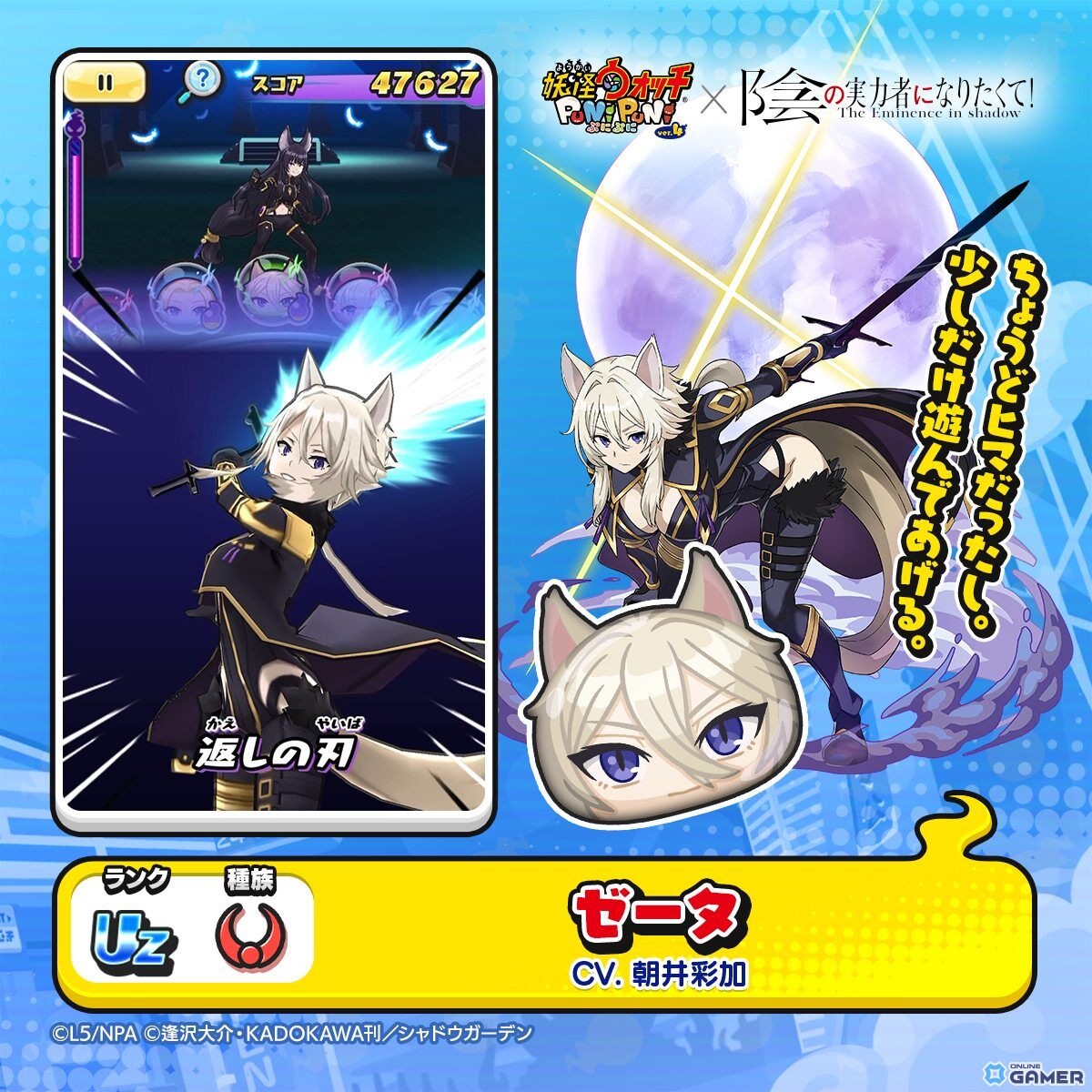 「妖怪ウォッチ ぷにぷに」×「陰の実力者になりたくて！」コラボ開催！―ぷにぷに初登場のひっさつわざをもつUZ＋「シャドウ」が登場のスクリーンショット10