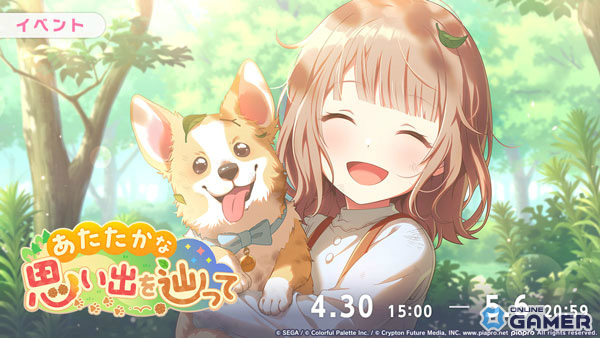 「プロジェクトセカイ」イベント「あたたかな思い出を辿って」が5月6日まで開催―アフターライブや新アナザーボーカルも追加のスクリーンショット3