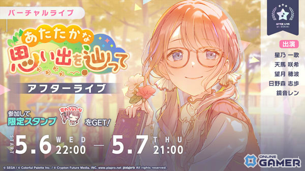 「プロジェクトセカイ」イベント「あたたかな思い出を辿って」が5月6日まで開催―アフターライブや新アナザーボーカルも追加のスクリーンショット5