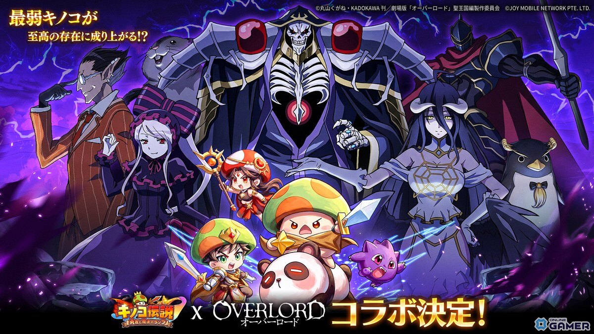 「キノコ伝説：勇者と魔法のランプ」×「オーバーロード」コラボ開催！―アインズ・ウール・ゴウン、アルベド、シャルティアら5キャラが登場のスクリーンショット1