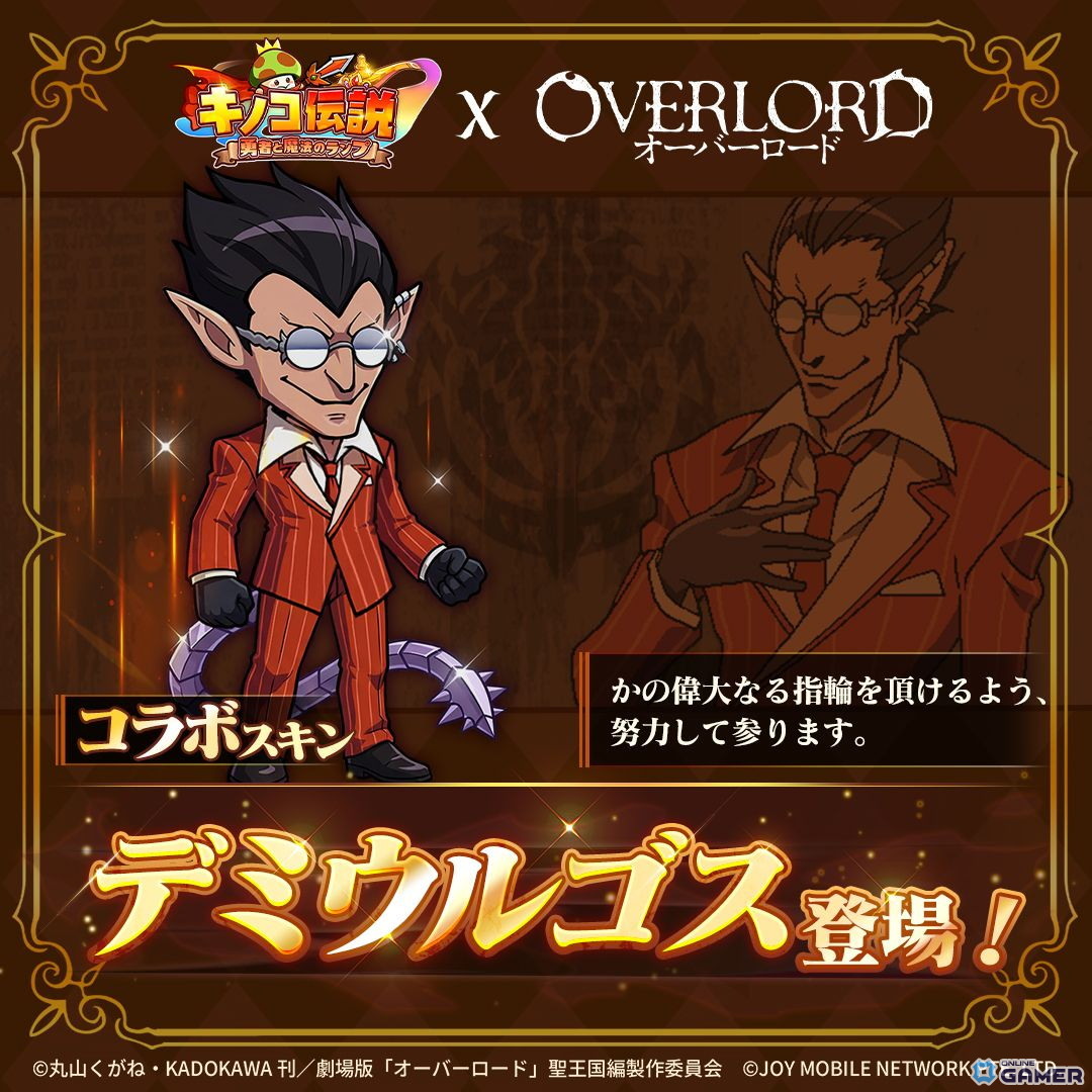 「キノコ伝説：勇者と魔法のランプ」×「オーバーロード」コラボ開催！―アインズ・ウール・ゴウン、アルベド、シャルティアら5キャラが登場のスクリーンショット7