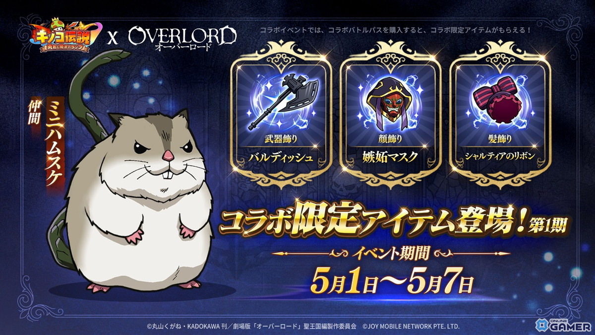 「キノコ伝説：勇者と魔法のランプ」×「オーバーロード」コラボ開催！―アインズ・ウール・ゴウン、アルベド、シャルティアら5キャラが登場のスクリーンショット8