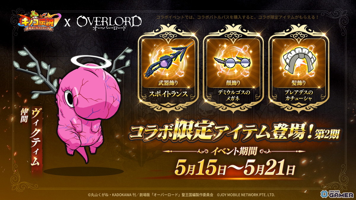 「キノコ伝説：勇者と魔法のランプ」×「オーバーロード」コラボ開催！―アインズ・ウール・ゴウン、アルベド、シャルティアら5キャラが登場のスクリーンショット9
