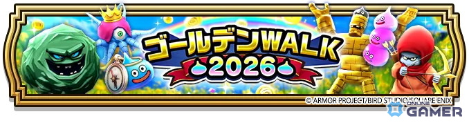 「ドラゴンクエストウォーク」で「ゴールデンWALK2026」開催!―メガゴールドマン出現&メインストーリー第18章も追加のスクリーンショット4