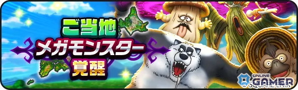「ドラゴンクエストウォーク」で「ゴールデンWALK2026」開催!―メガゴールドマン出現&メインストーリー第18章も追加のスクリーンショット10