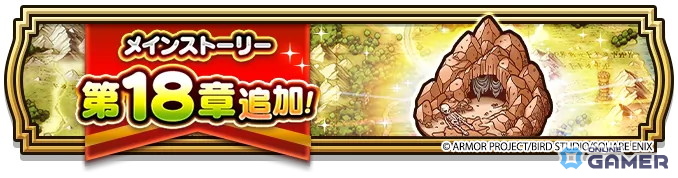 「ドラゴンクエストウォーク」で「ゴールデンWALK2026」開催!―メガゴールドマン出現&メインストーリー第18章も追加のスクリーンショット13