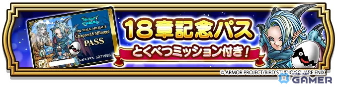 「ドラゴンクエストウォーク」で「ゴールデンWALK2026」開催!―メガゴールドマン出現&メインストーリー第18章も追加のスクリーンショット14