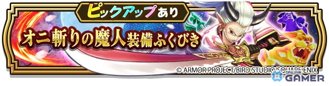 「ドラゴンクエストウォーク」で「ゴールデンWALK2026」開催!―メガゴールドマン出現&メインストーリー第18章も追加のスクリーンショット16