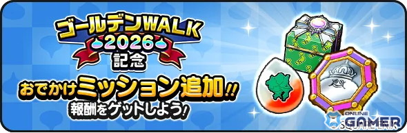 「ドラゴンクエストウォーク」で「ゴールデンWALK2026」開催!―メガゴールドマン出現&メインストーリー第18章も追加のスクリーンショット9