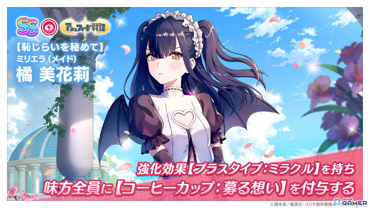 「2.5次元の誘惑 天使たちのステージ」にリリフェス限定・メイド衣装のミリエラが登場！―コスプレグループへの強力バフが特徴の新キャラクターのスクリーンショット2