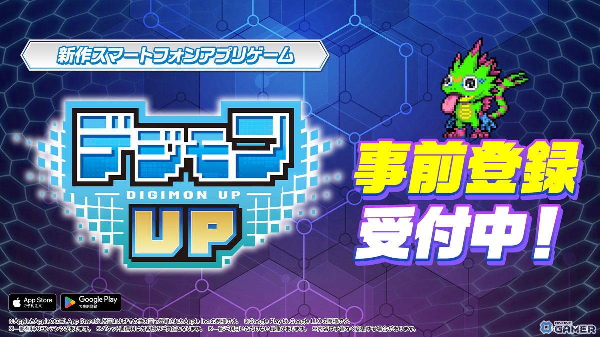 新作「デジモンUP」の事前登録がスタート!―10万人突破でサポーターデジモン「ゲッコーモン」をプレゼントのスクリーンショット1