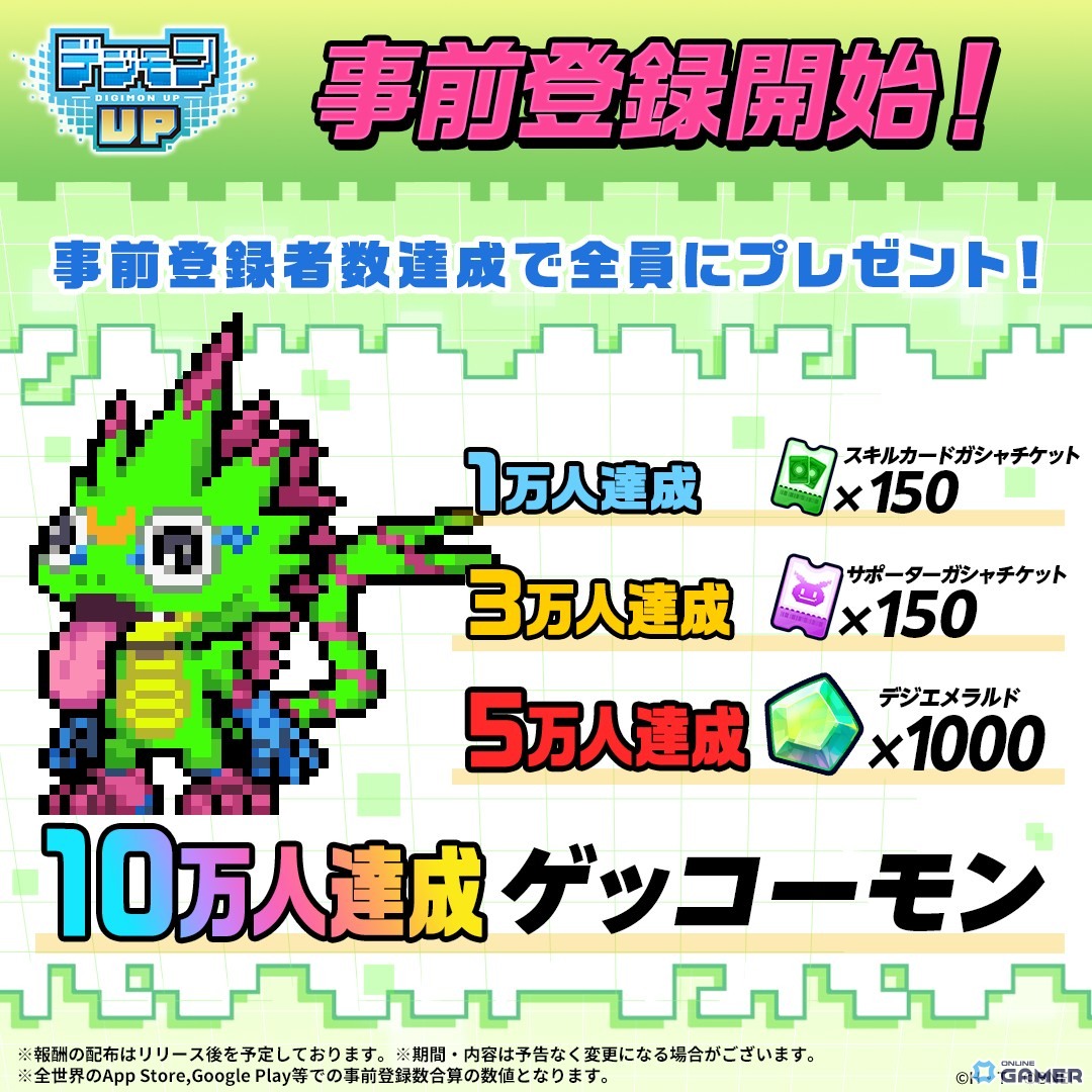 新作「デジモンUP」の事前登録がスタート!―10万人突破でサポーターデジモン「ゲッコーモン」をプレゼントのスクリーンショット2