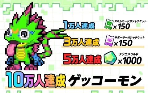 新作「デジモンUP」の事前登録がスタート！―10万人突破でサポーターデジモン「ゲッコーモン」をプレゼント