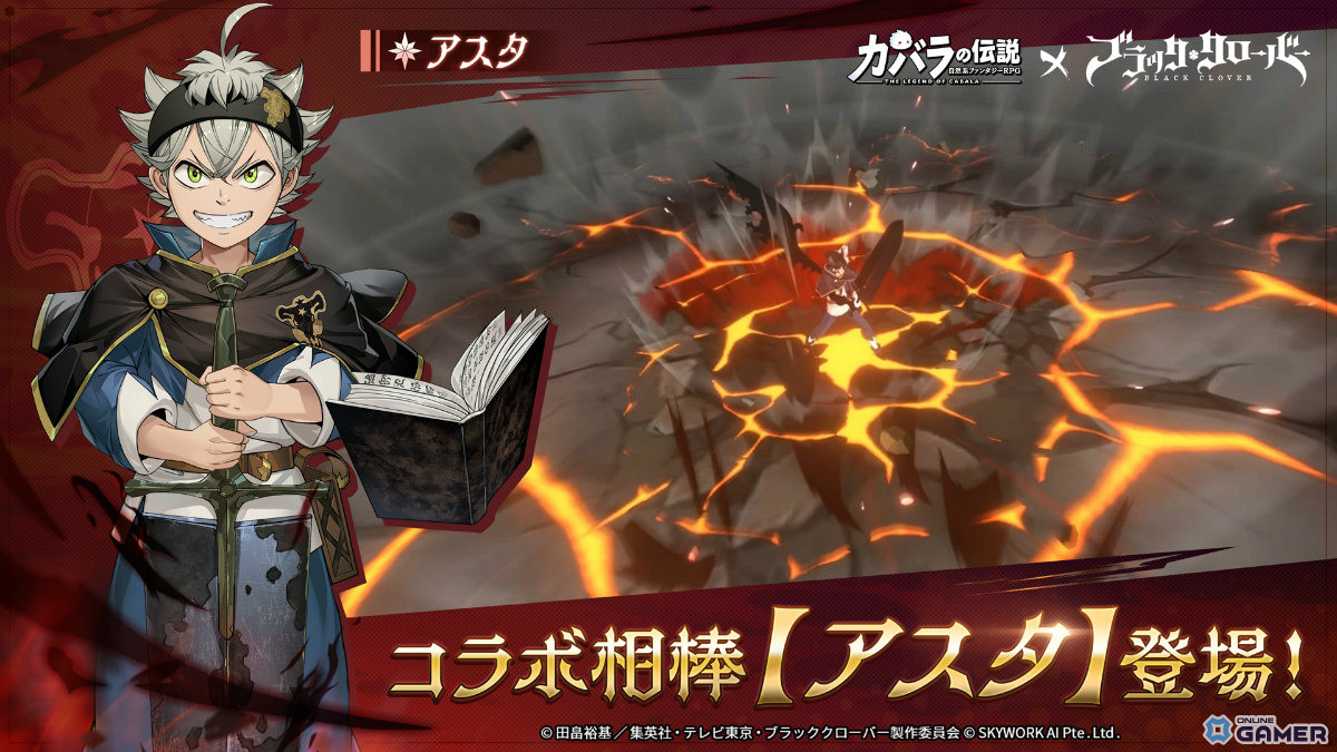 「カバラの伝説」×「ブラッククローバー」コラボ開催！―アスタ（CV：梶原岳人）、ユノ（CV：島﨑信長）、ノエル（CV：優木かな）が相棒として登場のスクリーンショット2