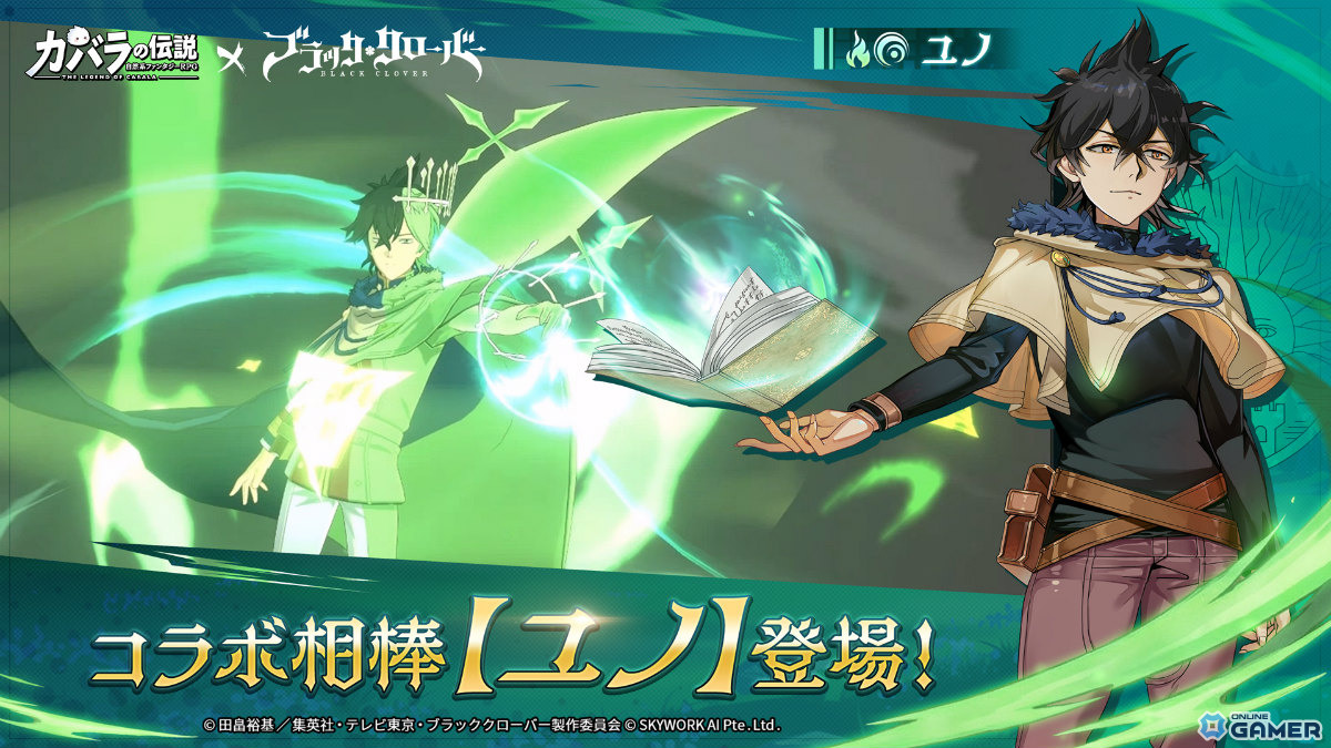 「カバラの伝説」×「ブラッククローバー」コラボ開催！―アスタ（CV：梶原岳人）、ユノ（CV：島﨑信長）、ノエル（CV：優木かな）が相棒として登場のスクリーンショット3