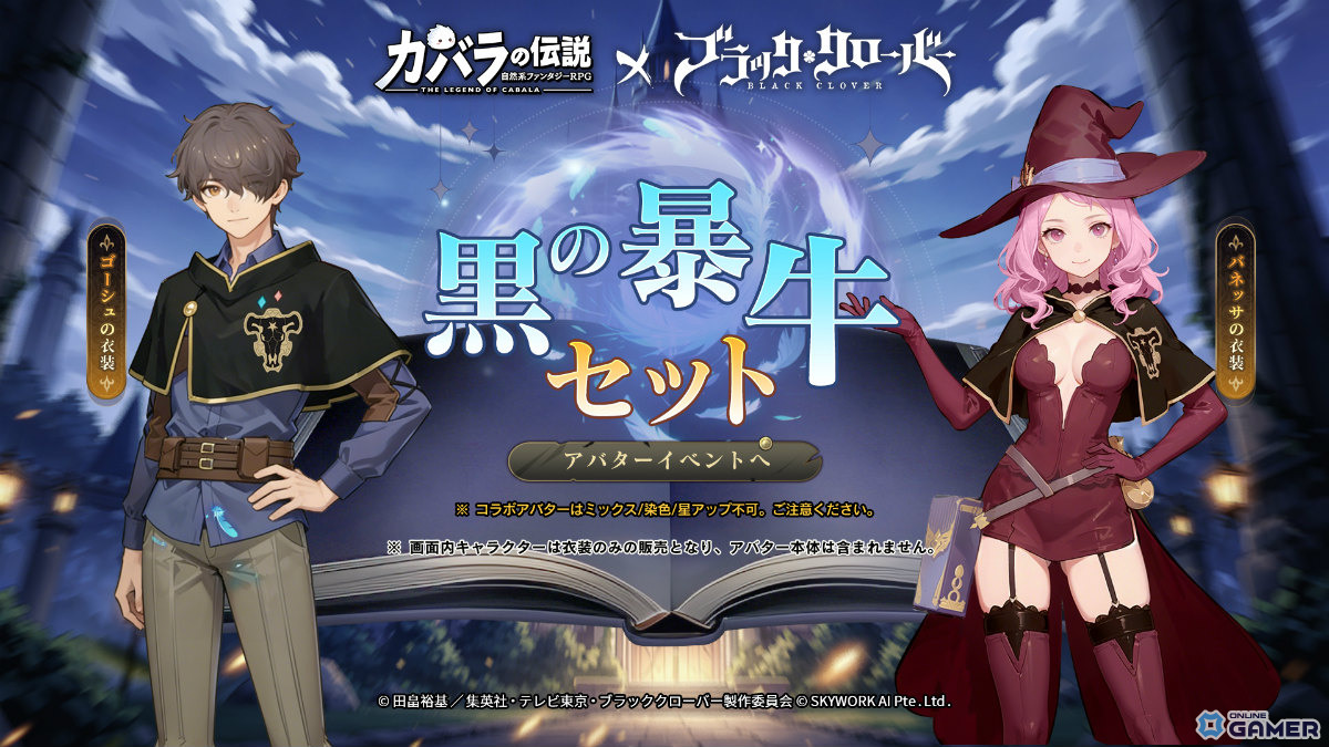 「カバラの伝説」×「ブラッククローバー」コラボ開催！―アスタ（CV：梶原岳人）、ユノ（CV：島﨑信長）、ノエル（CV：優木かな）が相棒として登場のスクリーンショット5