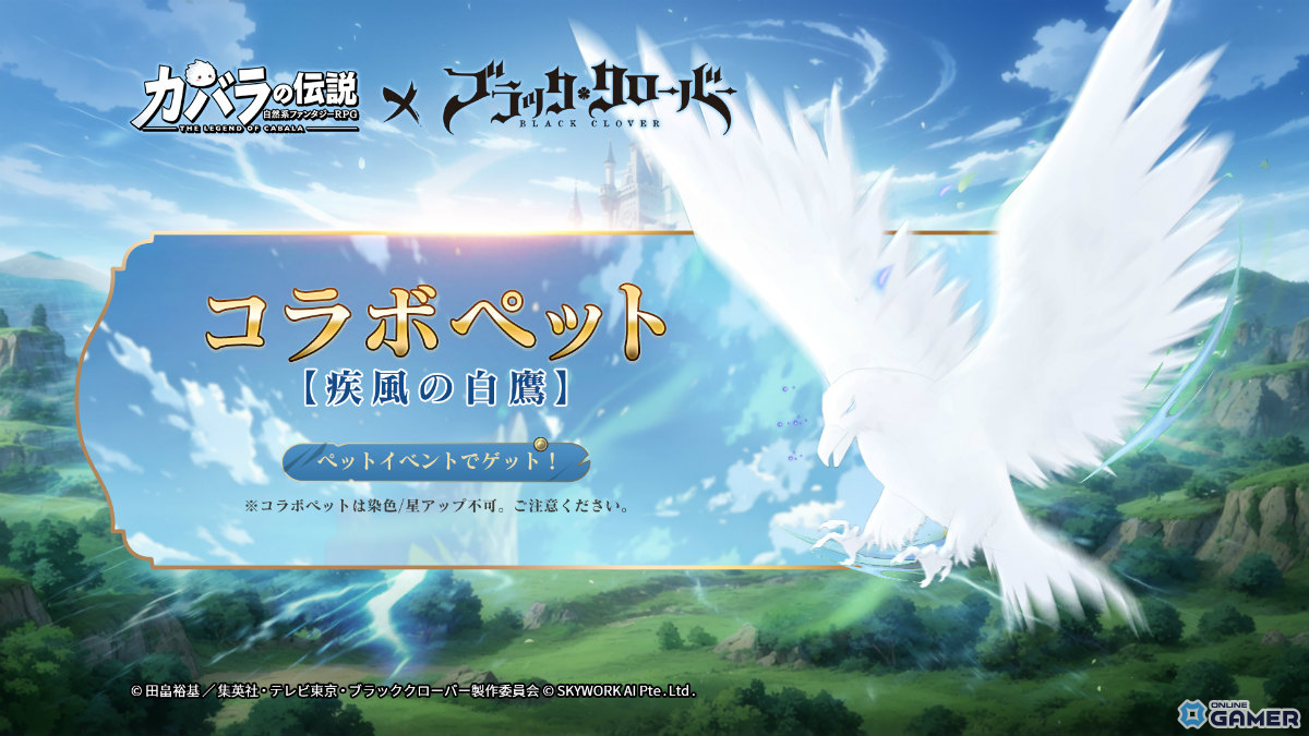 「カバラの伝説」×「ブラッククローバー」コラボ開催！―アスタ（CV：梶原岳人）、ユノ（CV：島﨑信長）、ノエル（CV：優木かな）が相棒として登場のスクリーンショット6