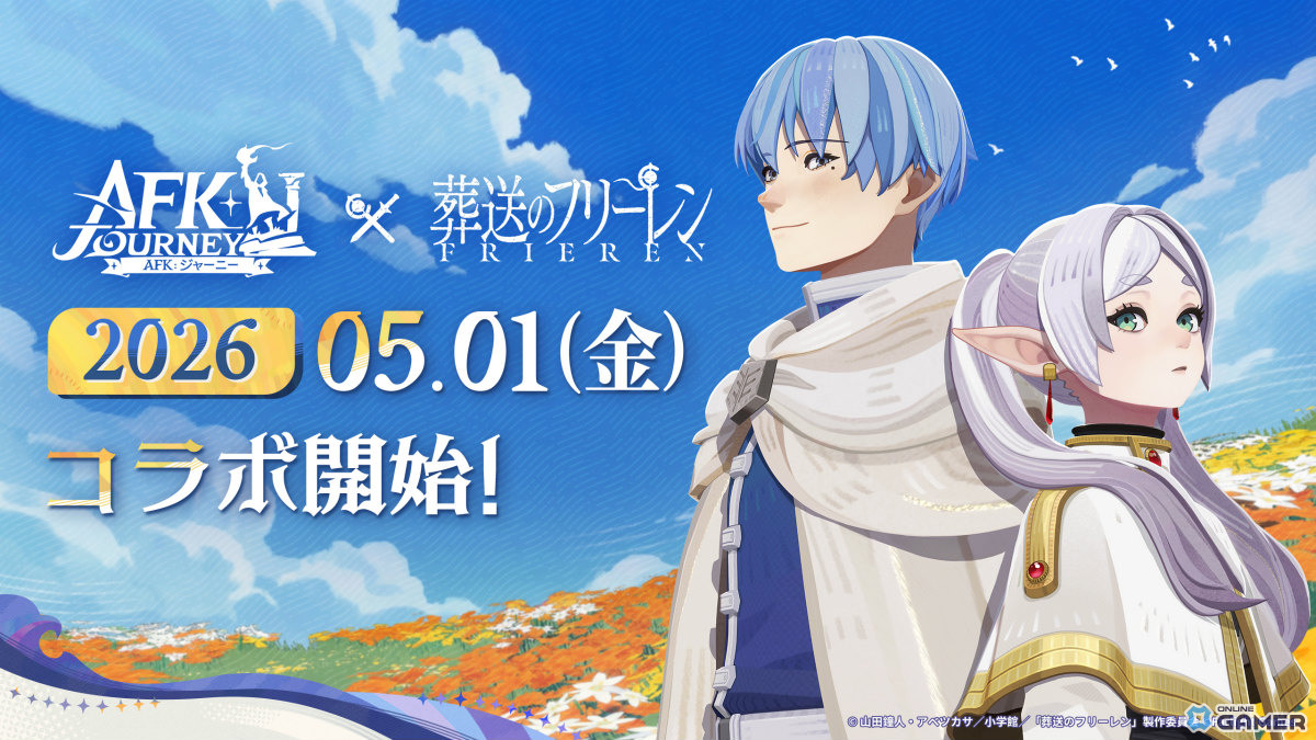 「AFK：ジャーニー」×「葬送のフリーレン」コラボ開催！―フリーレン（CV：種﨑敦美）とヒンメル（CV：岡本信彦）がログインするだけで入手可能のスクリーンショット1