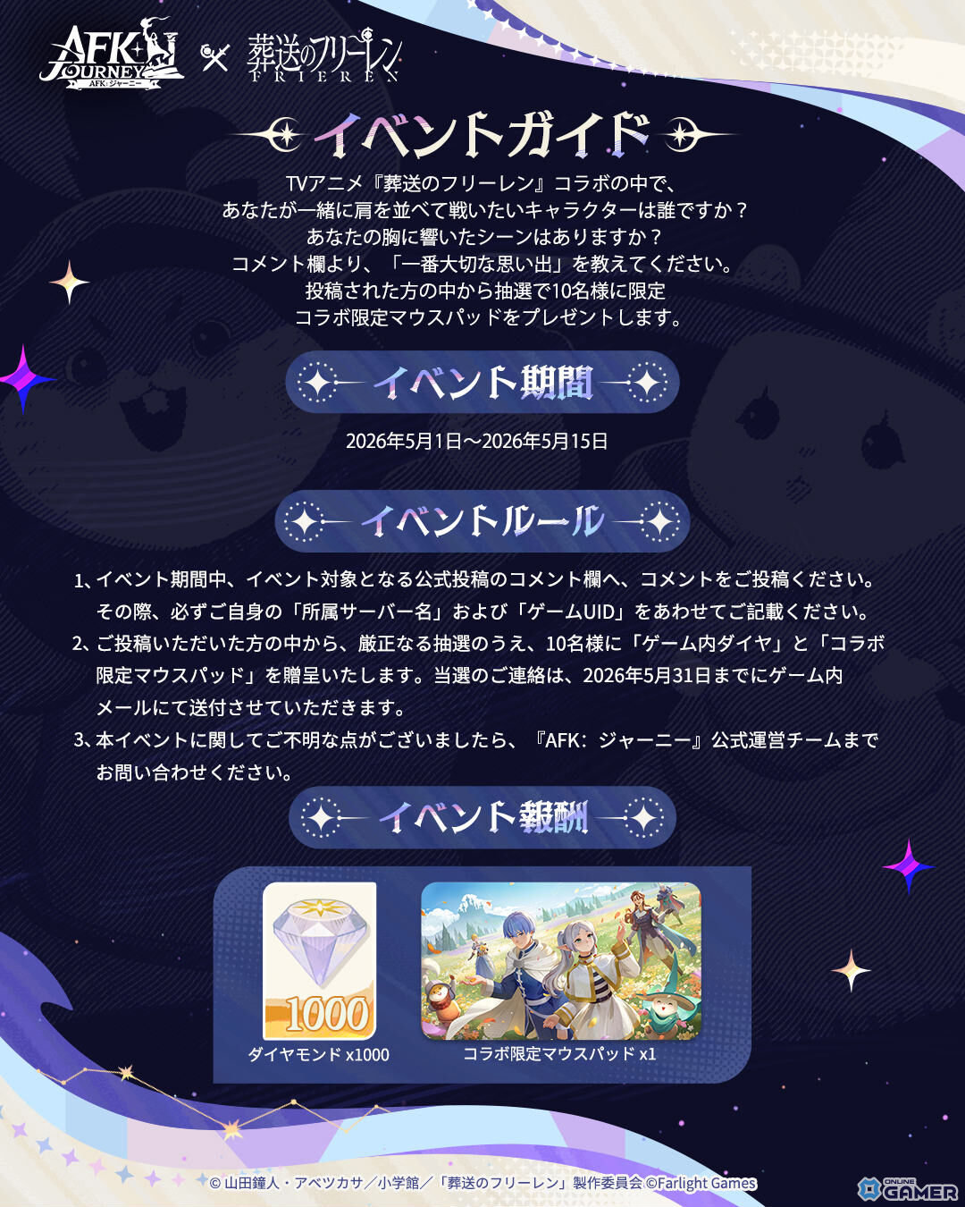 「AFK：ジャーニー」×「葬送のフリーレン」コラボ開催！―フリーレン（CV：種﨑敦美）とヒンメル（CV：岡本信彦）がログインするだけで入手可能のスクリーンショット5