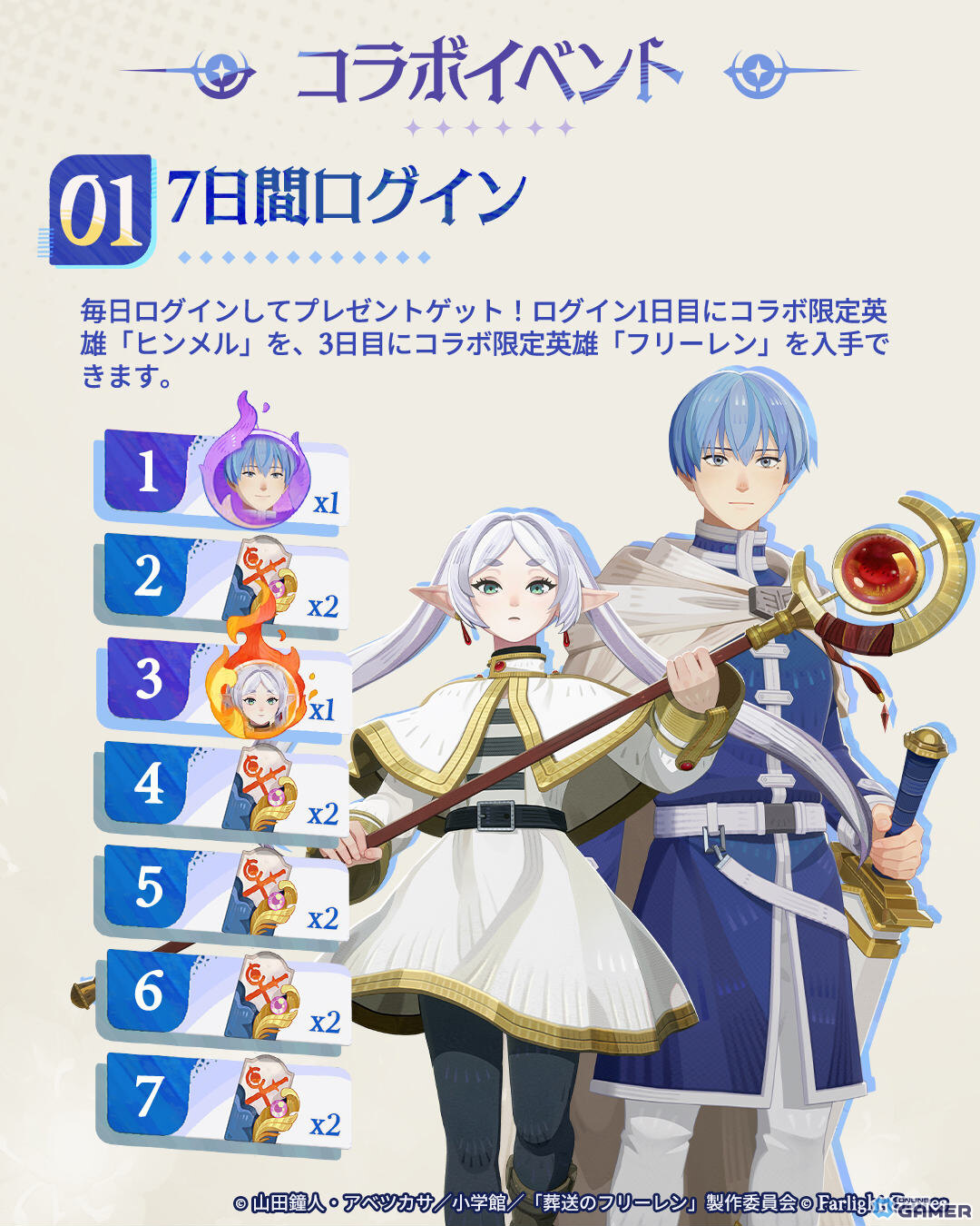 「AFK：ジャーニー」×「葬送のフリーレン」コラボ開催！―フリーレン（CV：種﨑敦美）とヒンメル（CV：岡本信彦）がログインするだけで入手可能のスクリーンショット6