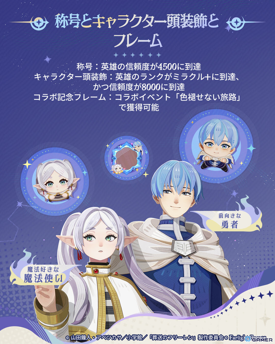 「AFK：ジャーニー」×「葬送のフリーレン」コラボ開催！―フリーレン（CV：種﨑敦美）とヒンメル（CV：岡本信彦）がログインするだけで入手可能のスクリーンショット7
