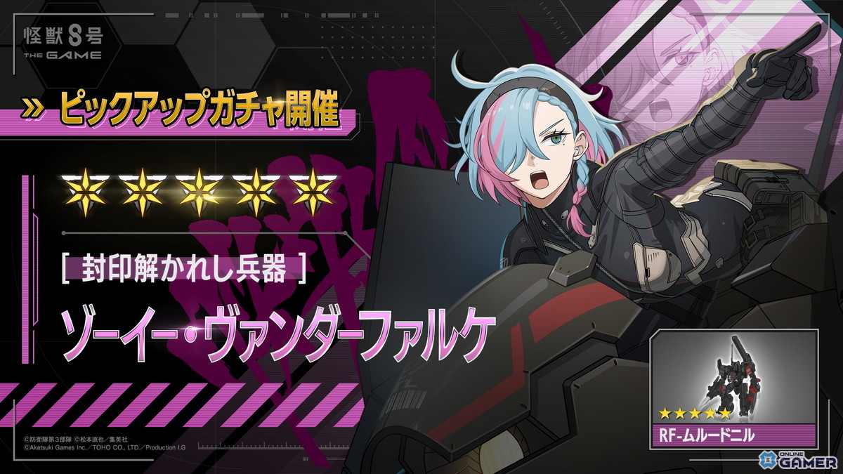 「怪獣8号 THE GAME」メインストーリー11章「ヴァンダーファルケ」が公開！―CLOZER最高戦力・ゾーイーが★5キャラクターとして実装のスクリーンショット4