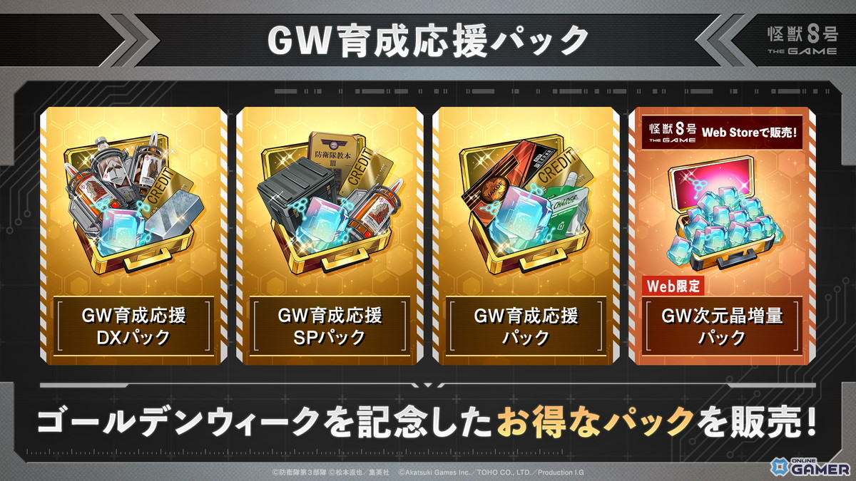 「怪獣8号 THE GAME」メインストーリー11章「ヴァンダーファルケ」が公開！―CLOZER最高戦力・ゾーイーが★5キャラクターとして実装のスクリーンショット7