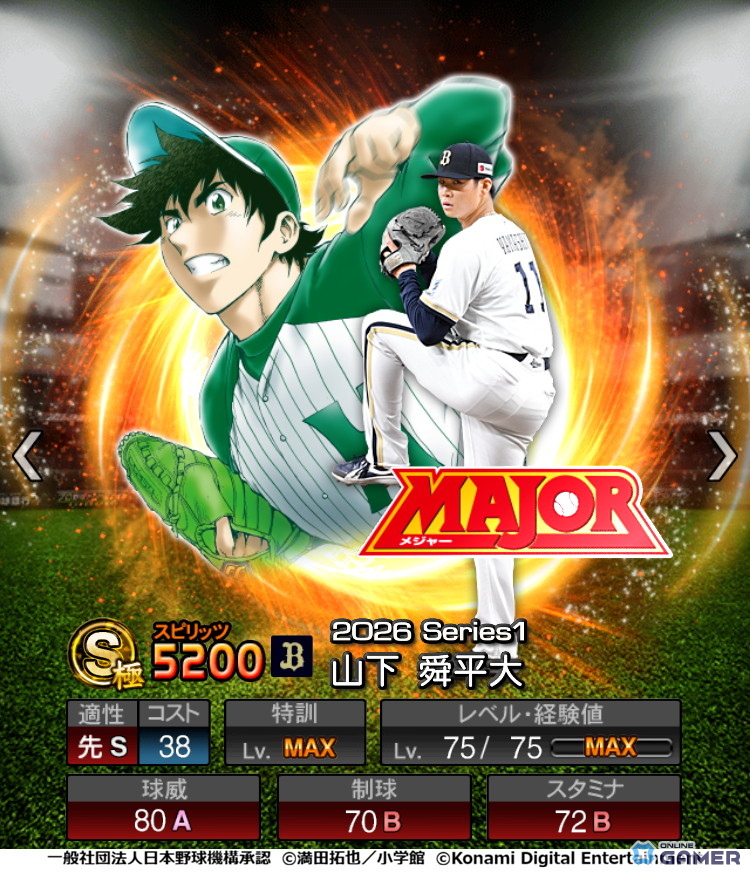 「プロスピA」初の野球漫画コラボ「MAJOR セレクション第1弾」が開催!―MAJORが大好きなプロ野球選手たちが期間限定スカウトに登場のスクリーンショット10