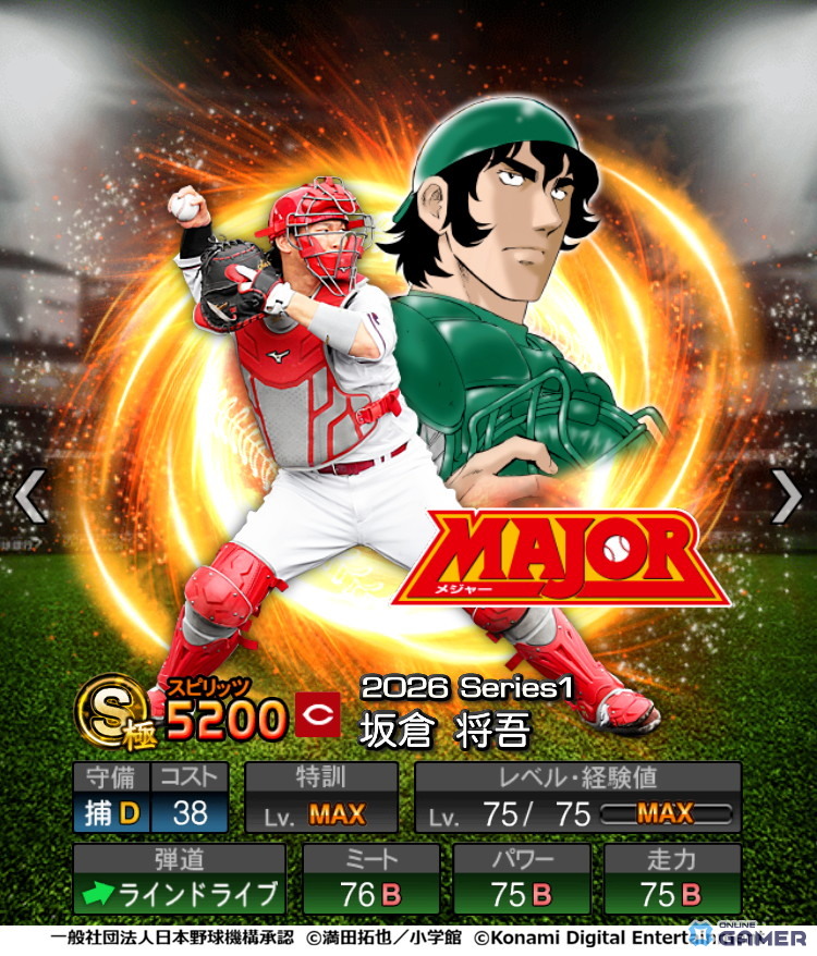 「プロスピA」初の野球漫画コラボ「MAJOR セレクション第1弾」が開催!―MAJORが大好きなプロ野球選手たちが期間限定スカウトに登場のスクリーンショット12
