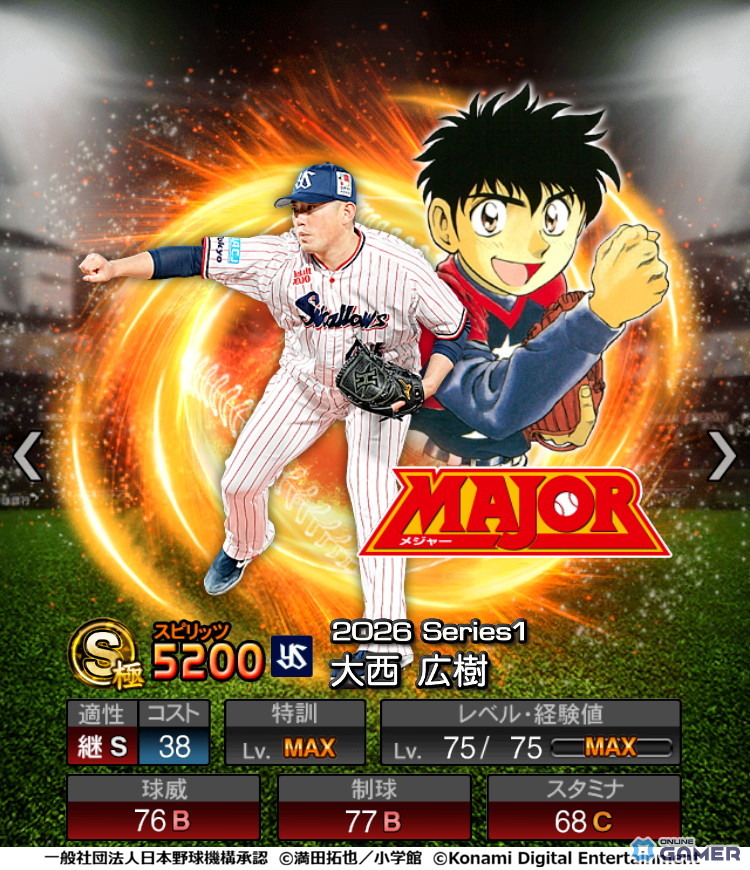 「プロスピA」初の野球漫画コラボ「MAJOR セレクション第1弾」が開催!―MAJORが大好きなプロ野球選手たちが期間限定スカウトに登場のスクリーンショット13